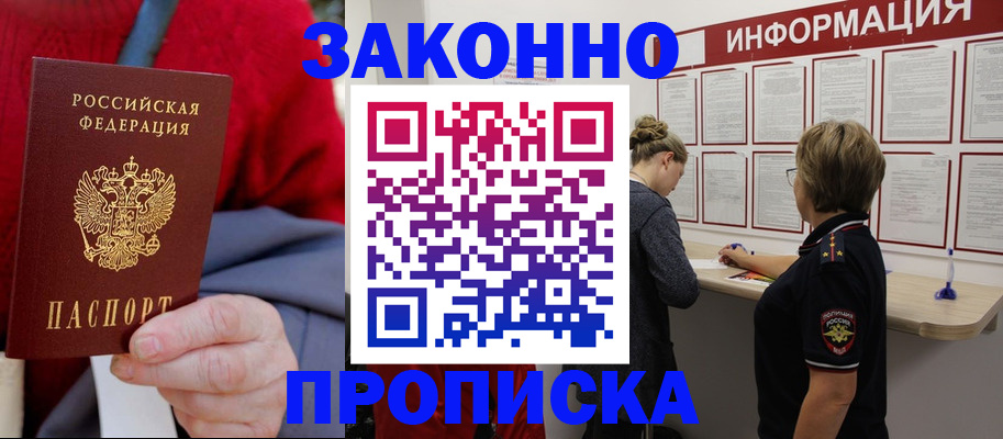 прописка для работы в Химках