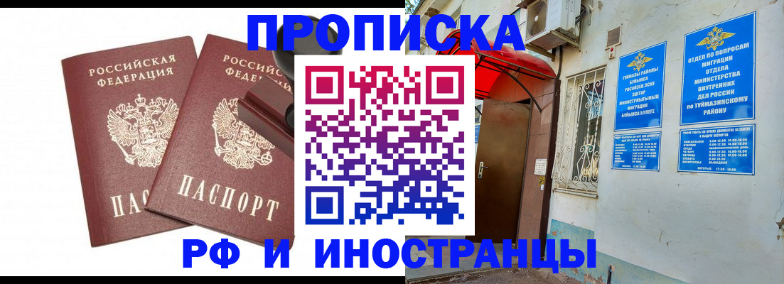 временная регистрация в квартире в Химках