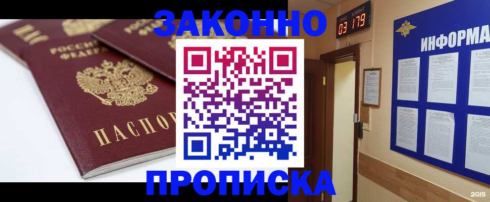 регистрация в Химках