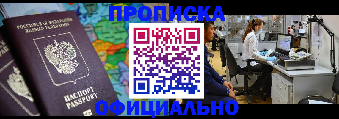 прописка от собственника в Химках